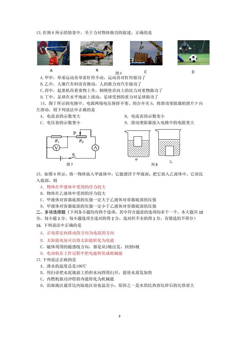2020年北京平谷区初三一模物理试卷及答案03