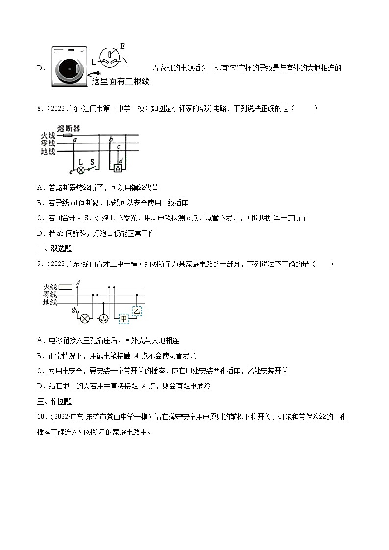 第19章：生活用电+练习题2022年广东省中考物理模拟试题选编第3页