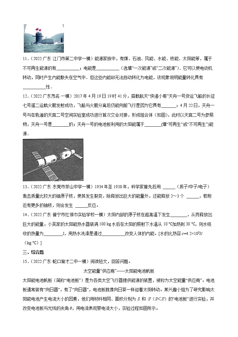 第22章：能源与可持续发展+练习题2022年广东省中考物理模拟试题选编第3页