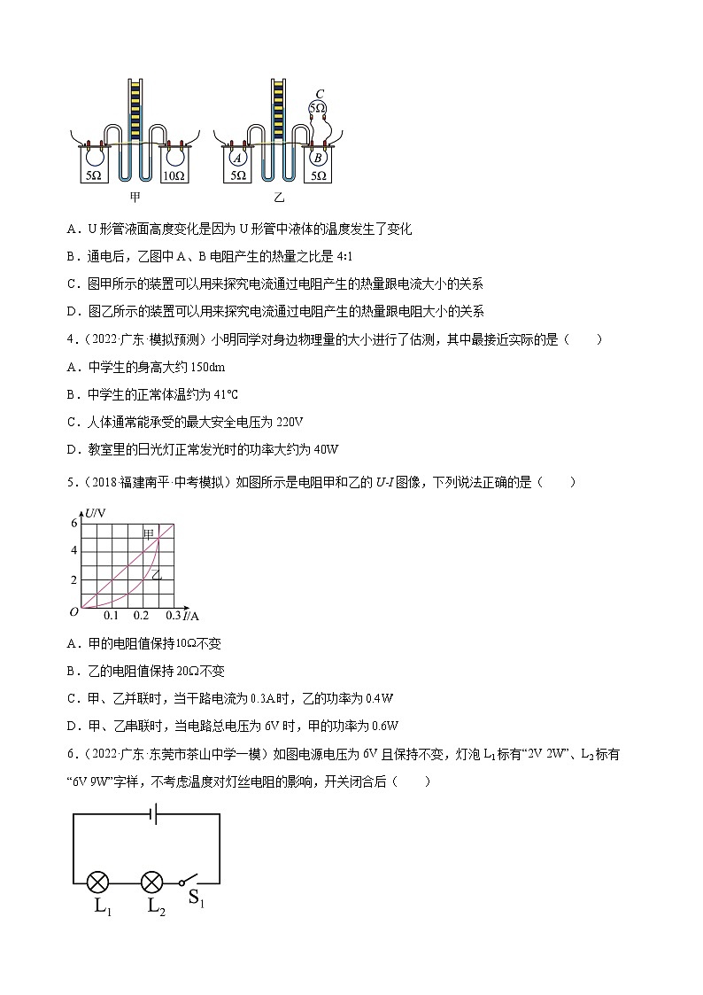 第18章：电功率选择、填空练习题2022年广东省中考物理模拟试题选编第2页