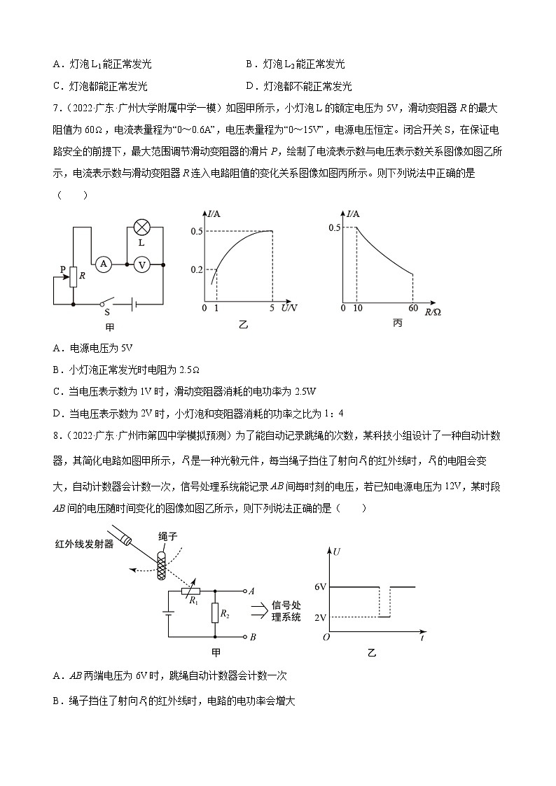 第18章：电功率选择、填空练习题2022年广东省中考物理模拟试题选编第3页