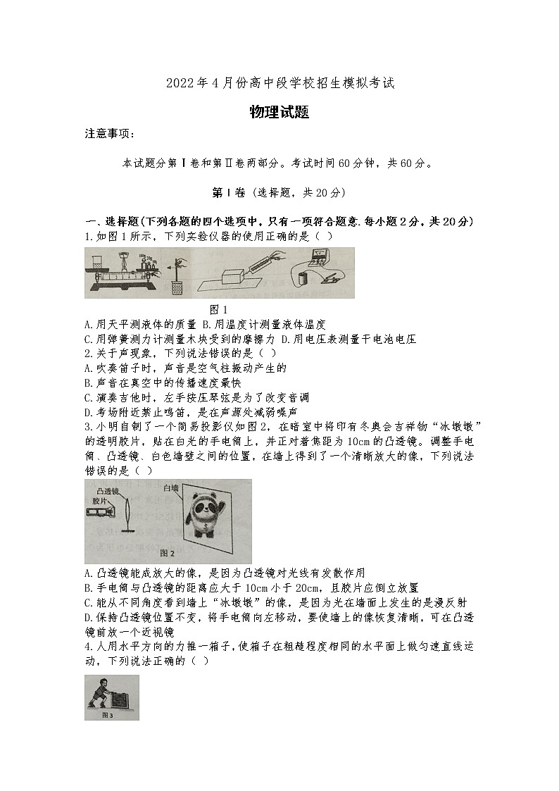 2022年山东省济宁市曲阜市一模物理试题（含答案）第1页