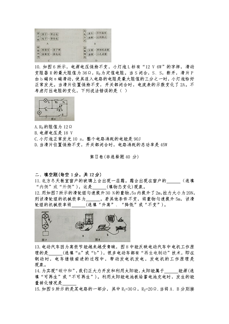 2022年山东省济宁市曲阜市一模物理试题（含答案）第3页