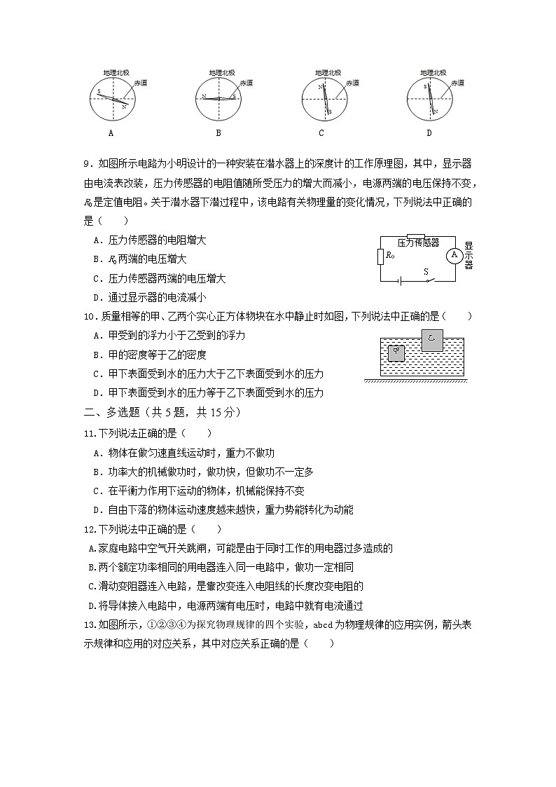 2022年广东省深圳市中考物理模拟试题第2页