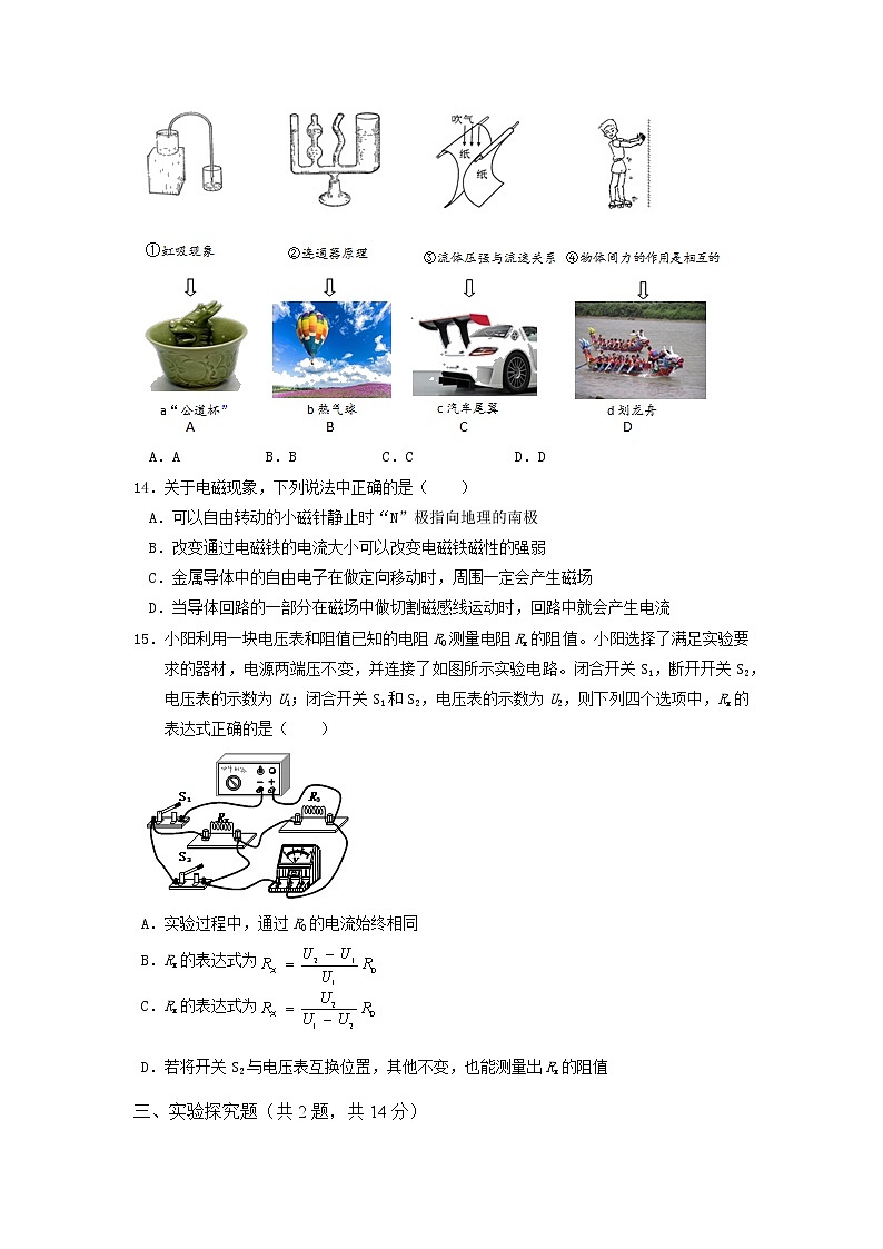 2022年广东省深圳市中考物理模拟试题第3页