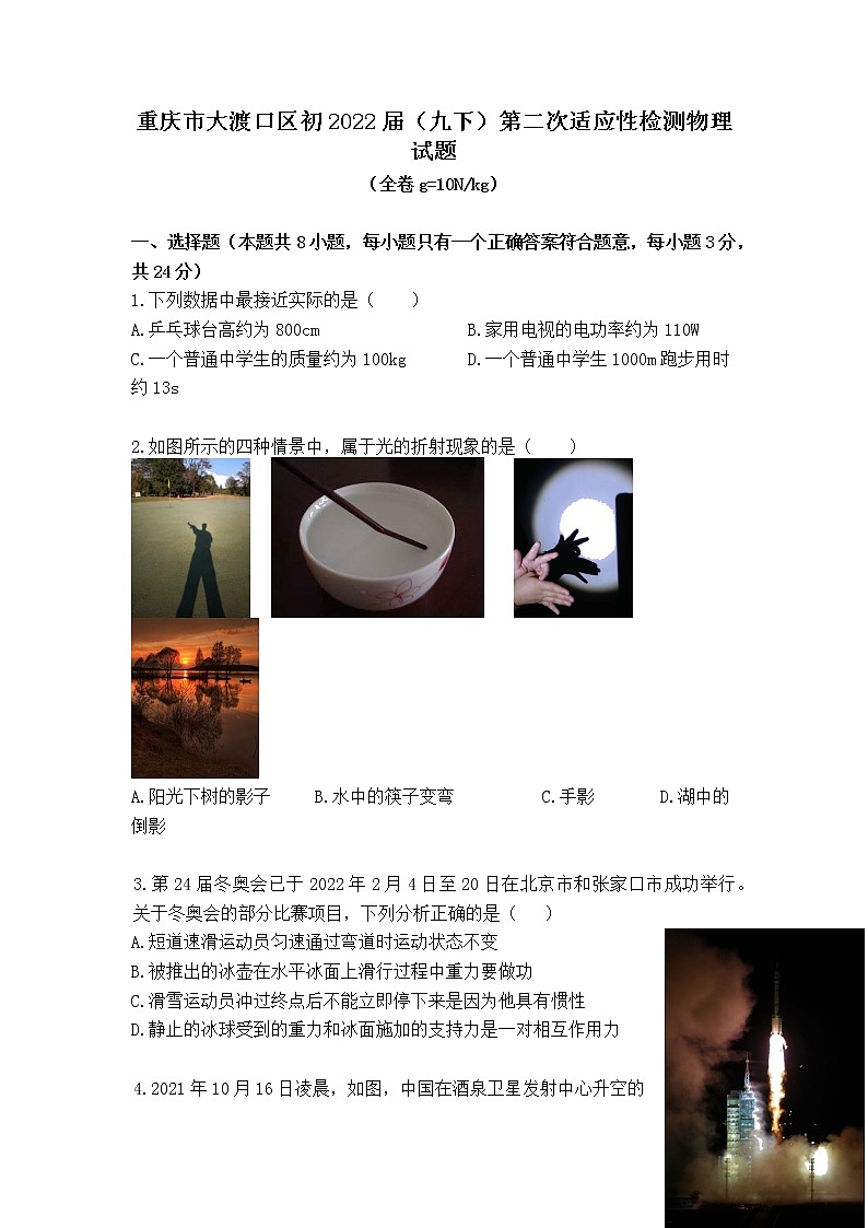 2022年重庆市大渡口区九年级第二次适应性检测物理试题01
