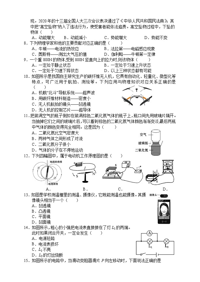 2022年湖南省湘西州凤凰县九年级学情诊断物理试题（二）02