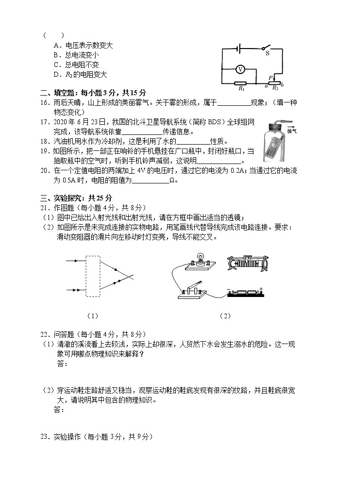 2022年湖南省湘西州凤凰县九年级学情诊断物理试题（二）03