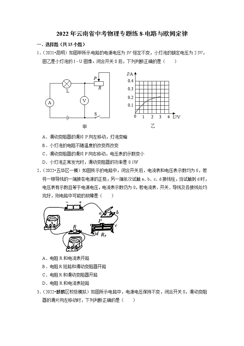 2022年云南省中考物理专题练8-电路与欧姆定律第1页