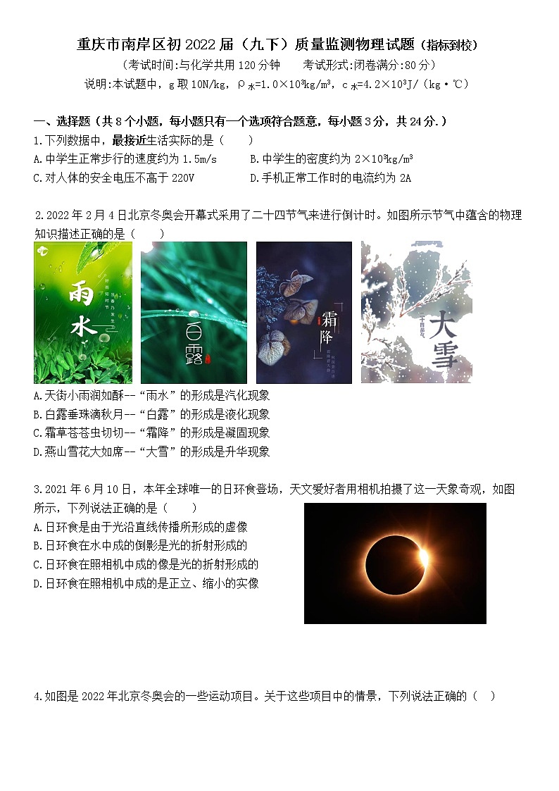 2022年重庆市南岸区九年级质量监测物理保送试题（指标到校）01