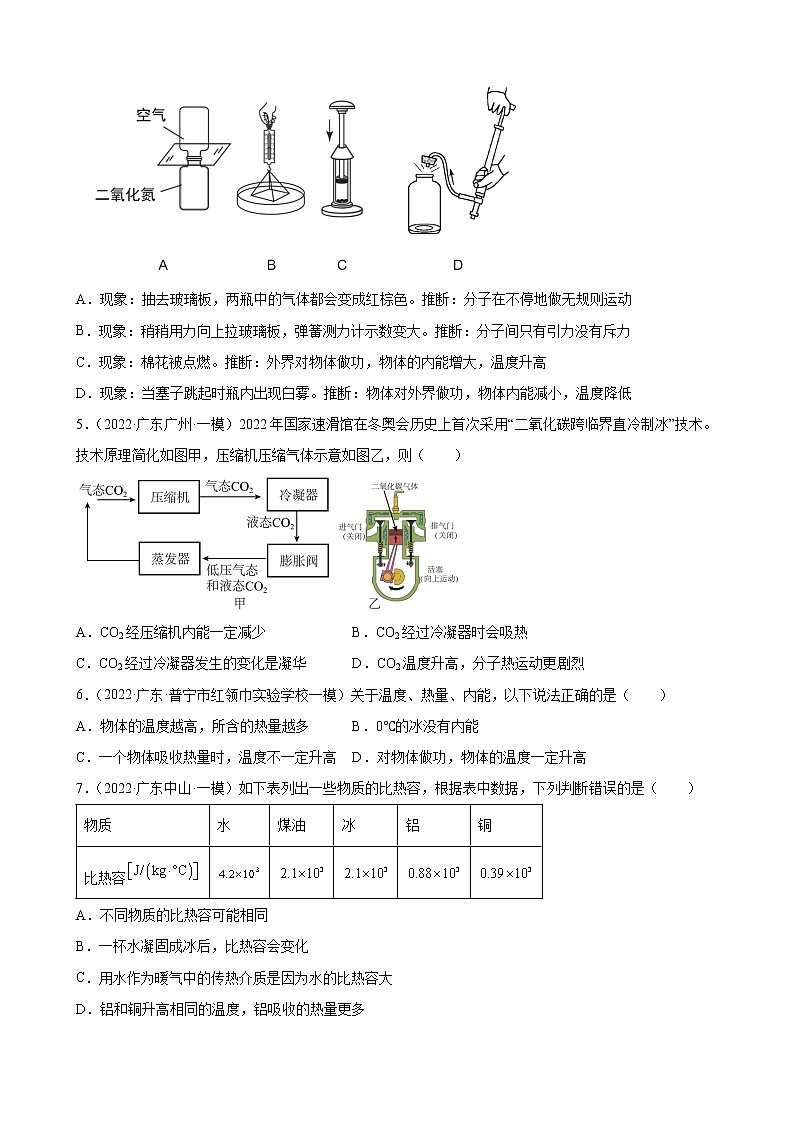第13章：内能+练习题2022年广东省中考物理模拟试题选编第2页