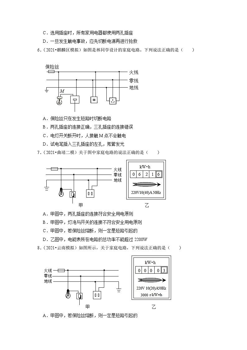 2022年云南省中考物理专题练10-安全用电+电和磁第2页