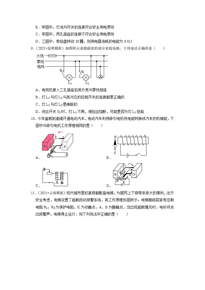 2022年云南省中考物理专题练10-安全用电+电和磁第3页