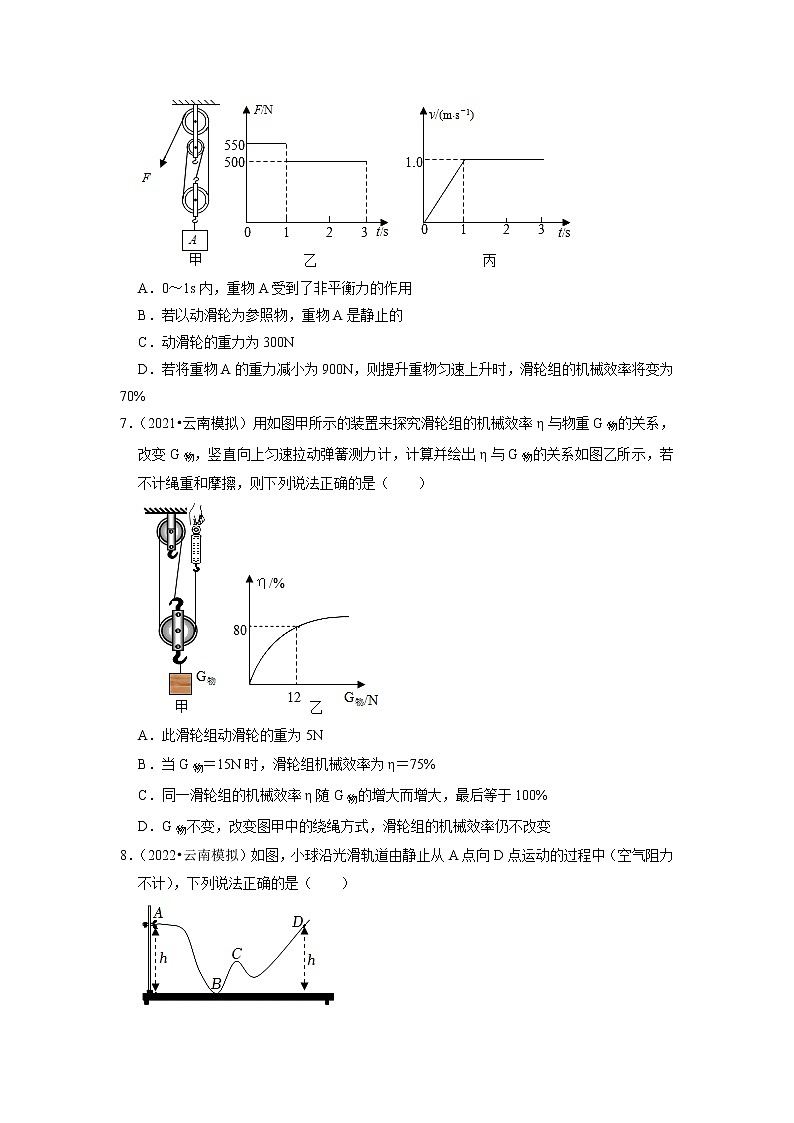2022年云南省中考物理专题练6-功和简单机械03