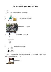 第12章：简单机械选择、填空、作图+练习题2022年广东省中考物理模拟试题选编