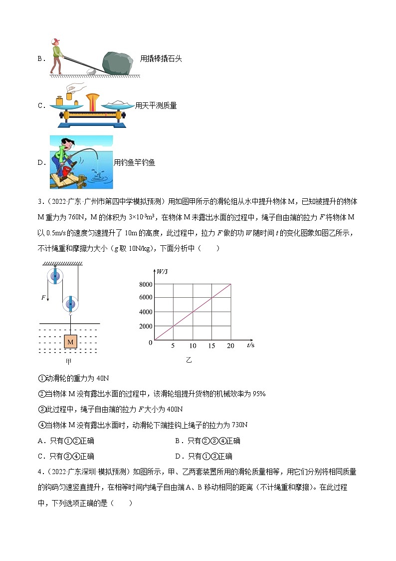 第12章：简单机械选择、填空、作图+练习题2022年广东省中考物理模拟试题选编第2页