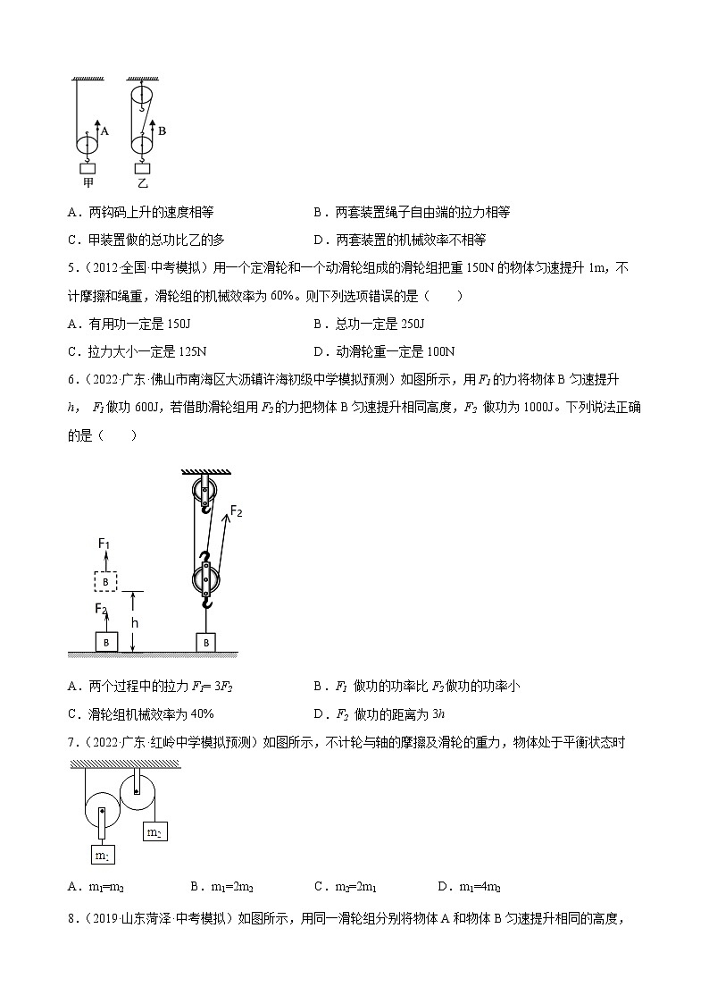 第12章：简单机械选择、填空、作图+练习题2022年广东省中考物理模拟试题选编第3页