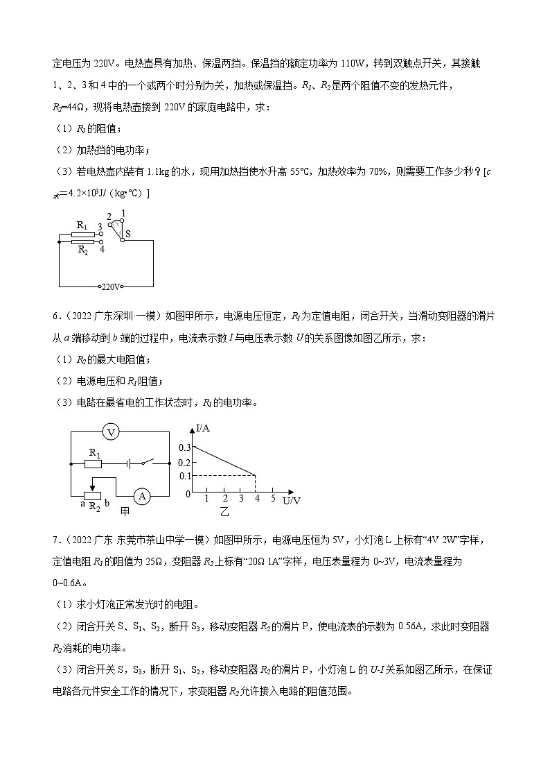 第18章：电功率计算+练习题2022年广东省中考物理模拟试题选编第3页