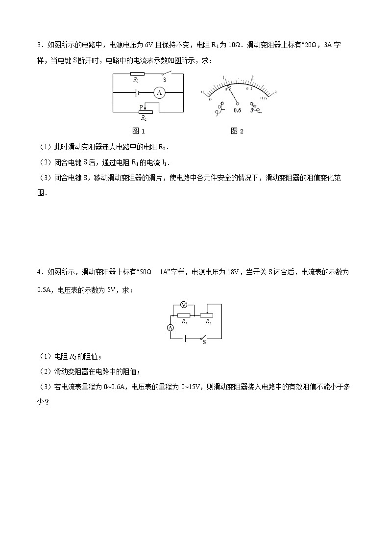 2022年中考物理复习专题练习-欧姆定律综合计算第2页