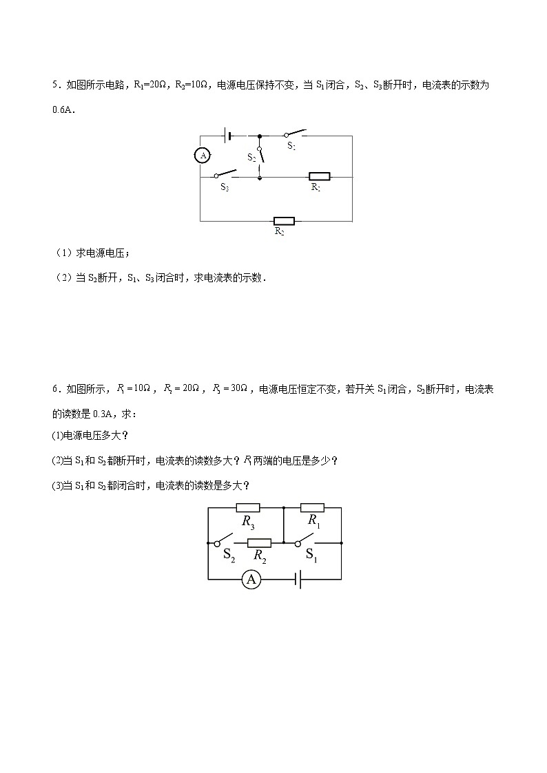 2022年中考物理复习专题练习-欧姆定律综合计算第3页