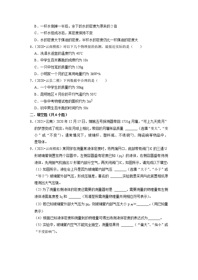 2022年云南省中考物理专题练3-质量和密度第2页