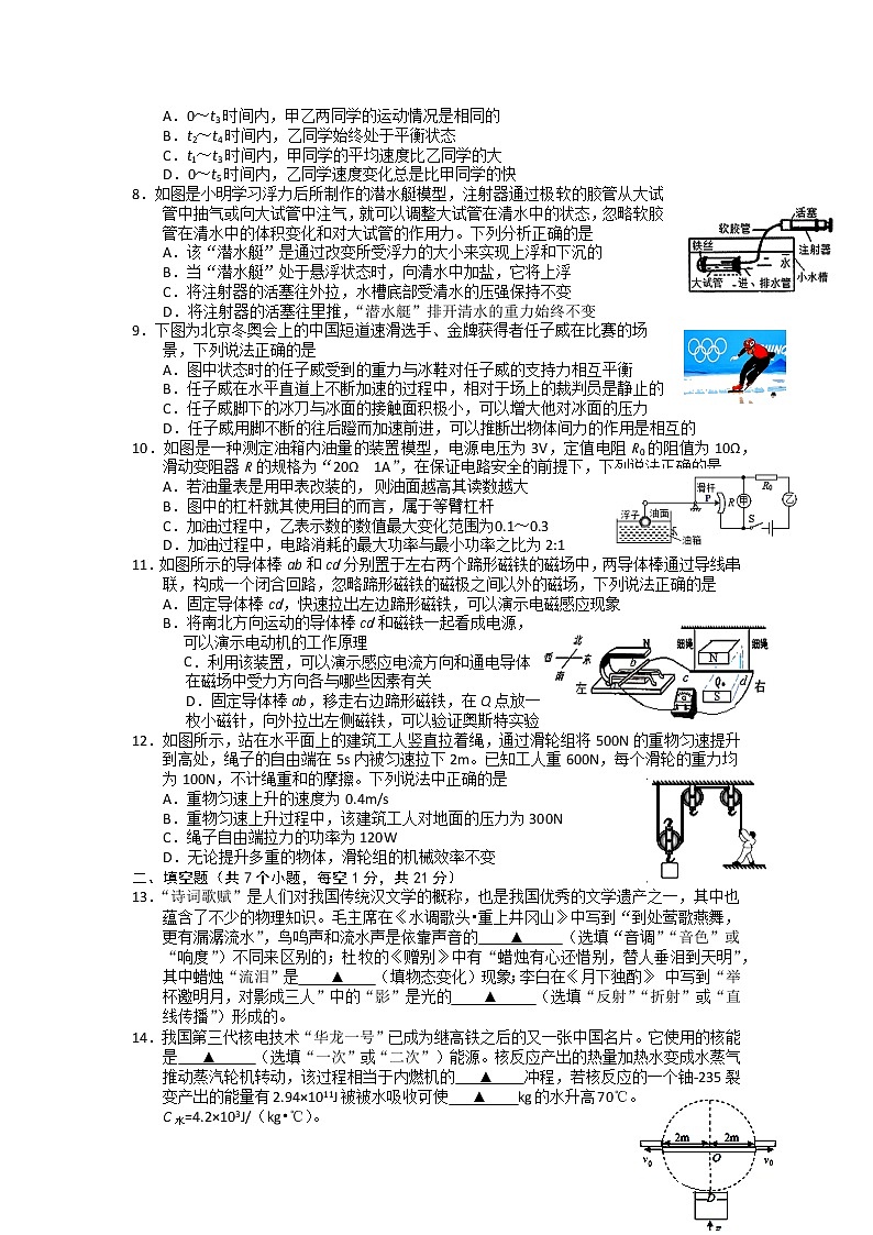 2022年四川省泸州市江阳区+初中学业水平考试物理模拟试题第2页