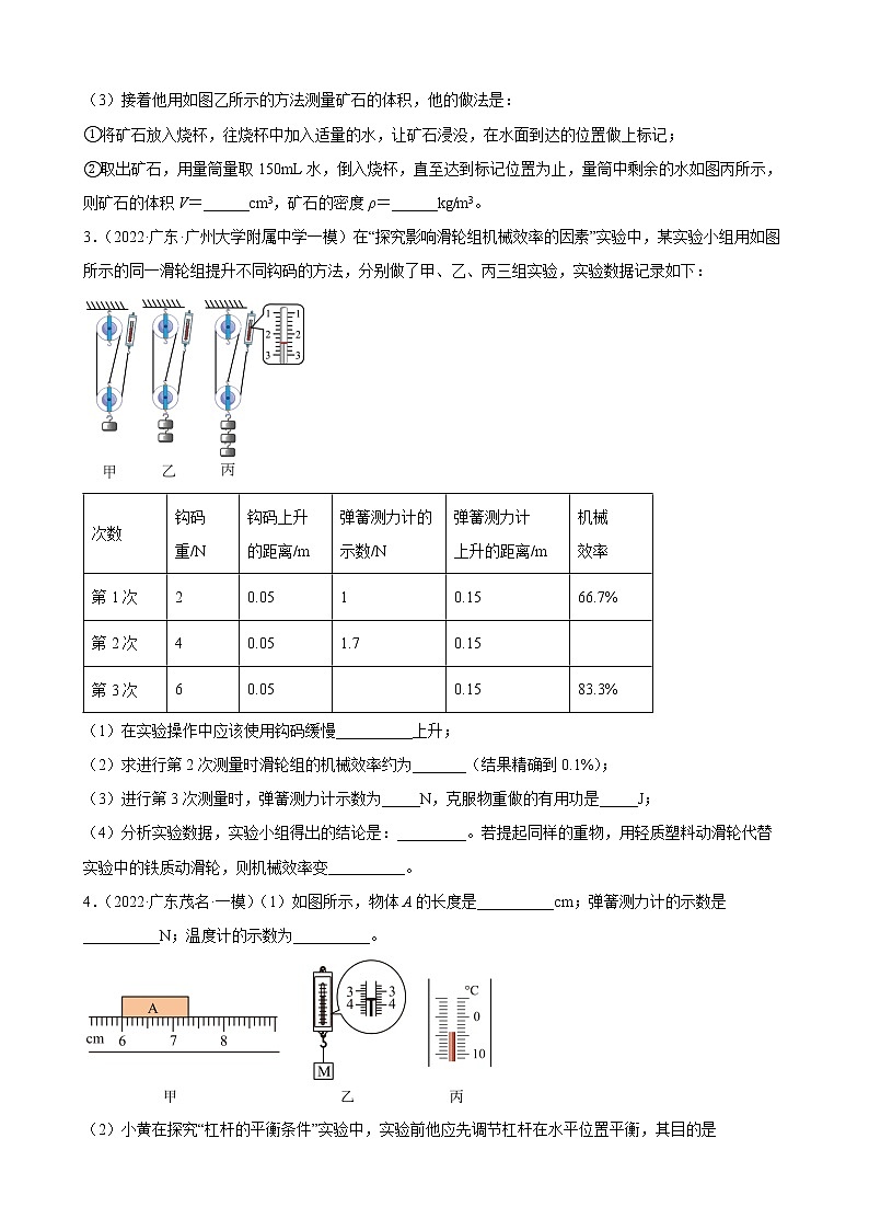 第12章：简单机械实验、计算、综合+练习题2022年广东省中考物理模拟试题选编第2页