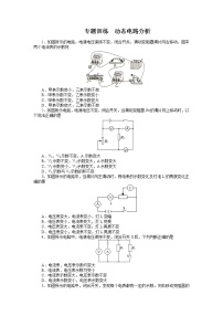 2022年中考物理二轮复习专题训练+动态电路分析