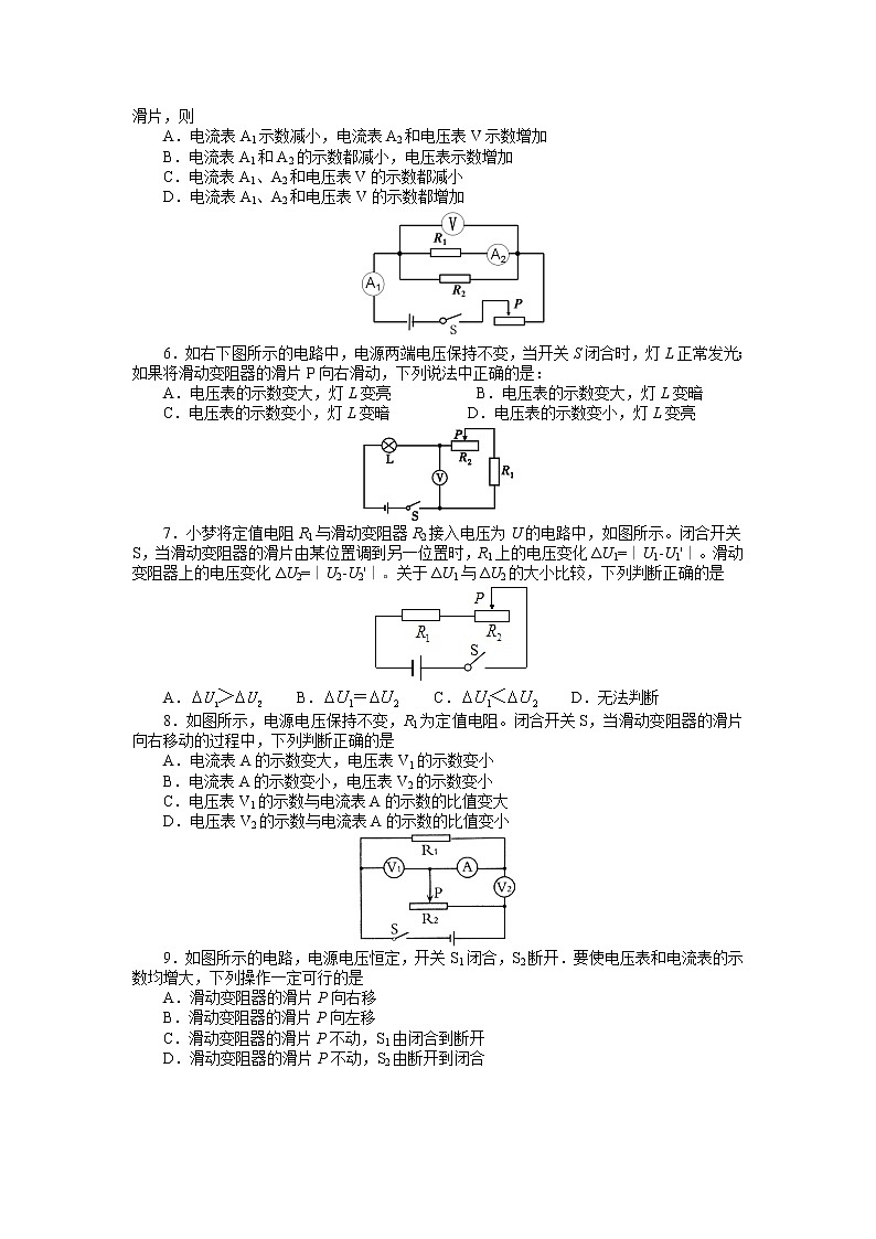 2022年中考物理二轮复习专题训练+动态电路分析第2页