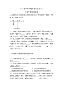 2022年中考物理二轮专项复习实验2-杠杆平衡探究实验