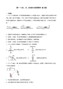 第7－8章：力、运动和力选择填空练习题2022年广东省中考物理模拟试题选编