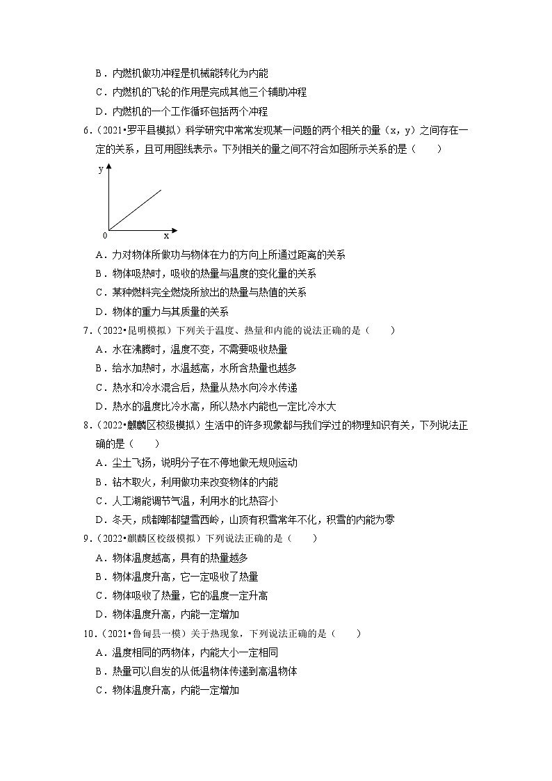 2022年云南省中考物理专题练7-内能第2页