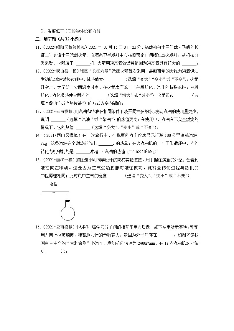 2022年云南省中考物理专题练7-内能第3页