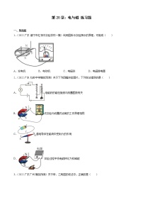 第20章：电与磁+练习题2022年广东省中考物理模拟试题选编