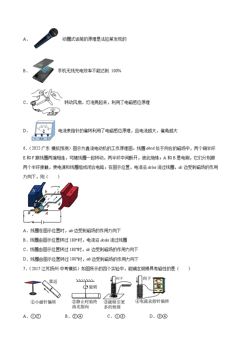 第20章：电与磁+练习题2022年广东省中考物理模拟试题选编03