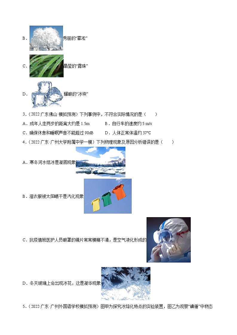 第3章：物态变化+练习题2022年广东省中考物理模拟试题选编02