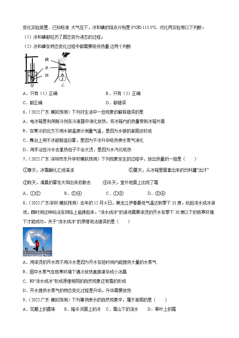 第3章：物态变化+练习题2022年广东省中考物理模拟试题选编03