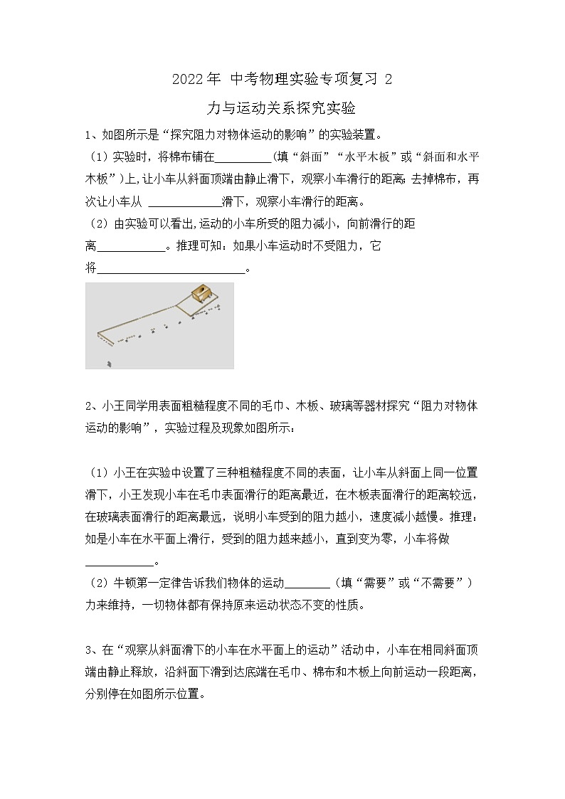 2022年中考物理二轮专项复习实验-力与运动关系探究实验第1页