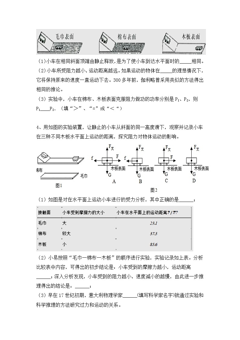 2022年中考物理二轮专项复习实验-力与运动关系探究实验第2页