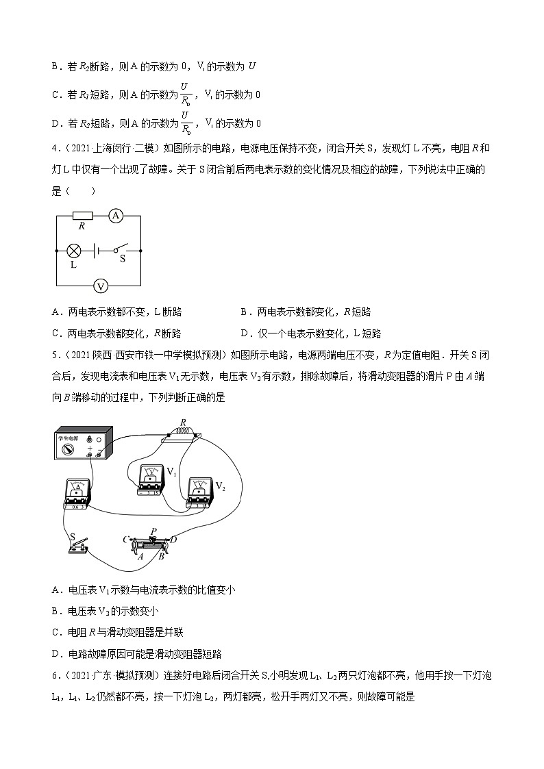 2022年中考物理二轮专题练习-电路故障分析第2页