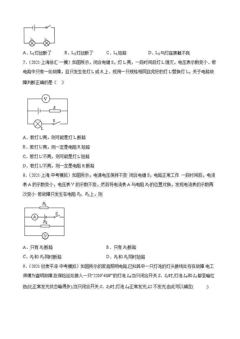 2022年中考物理二轮专题练习-电路故障分析第3页