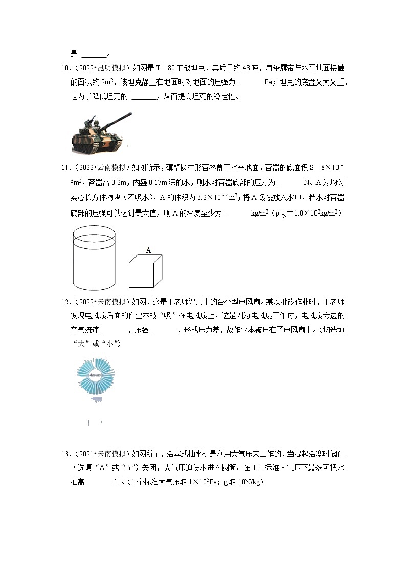 2022年云南省中考物理专题练4-压强03