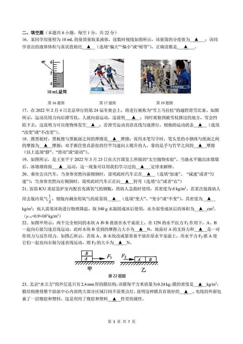 江苏省苏州市平江中学2021-2022学年八年级下学期期中物理试卷（无答案）第3页
