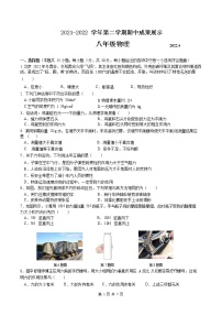 江苏省苏州市平江中学2021-2022学年八年级下学期期中物理（无答案）练习题