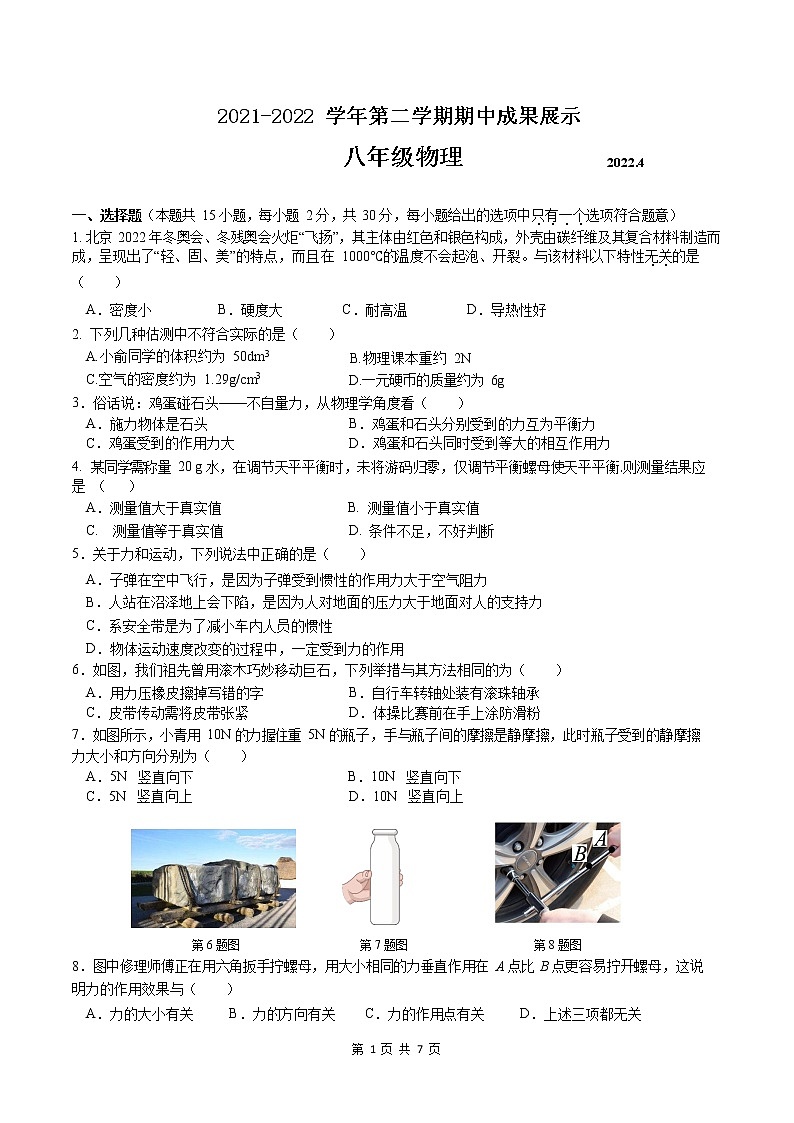 江苏省苏州市平江中学2021-2022学年八年级下学期期中物理（无答案）练习题01