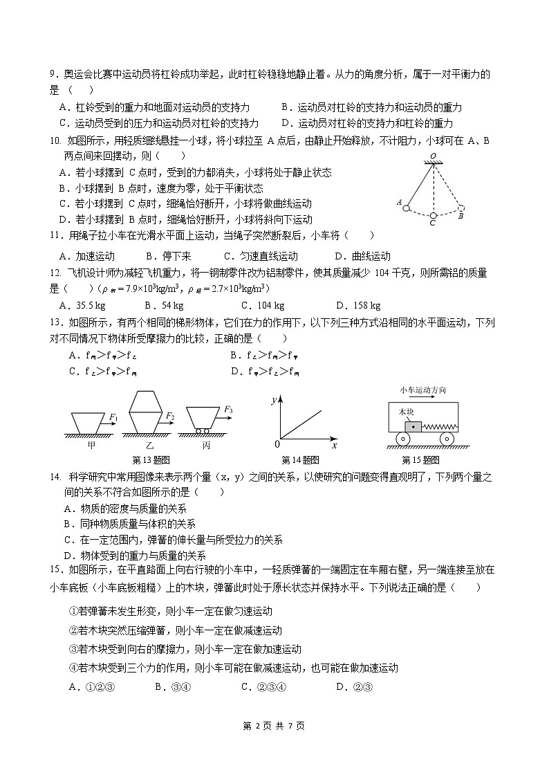 江苏省苏州市平江中学2021-2022学年八年级下学期期中物理（无答案）练习题02