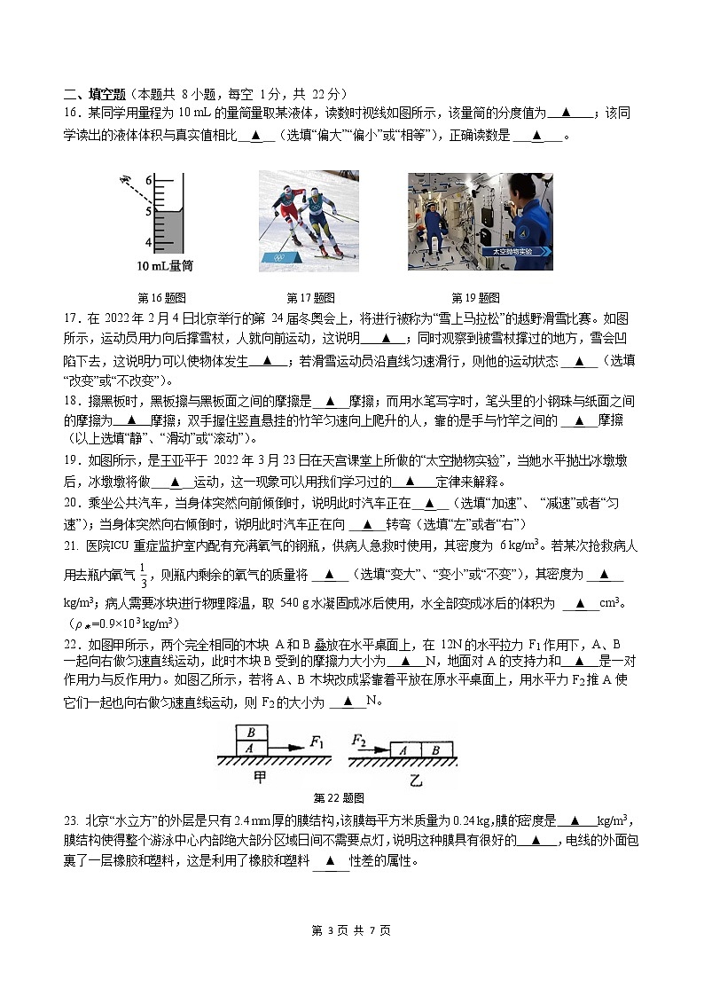 江苏省苏州市平江中学2021-2022学年八年级下学期期中物理（无答案）练习题03