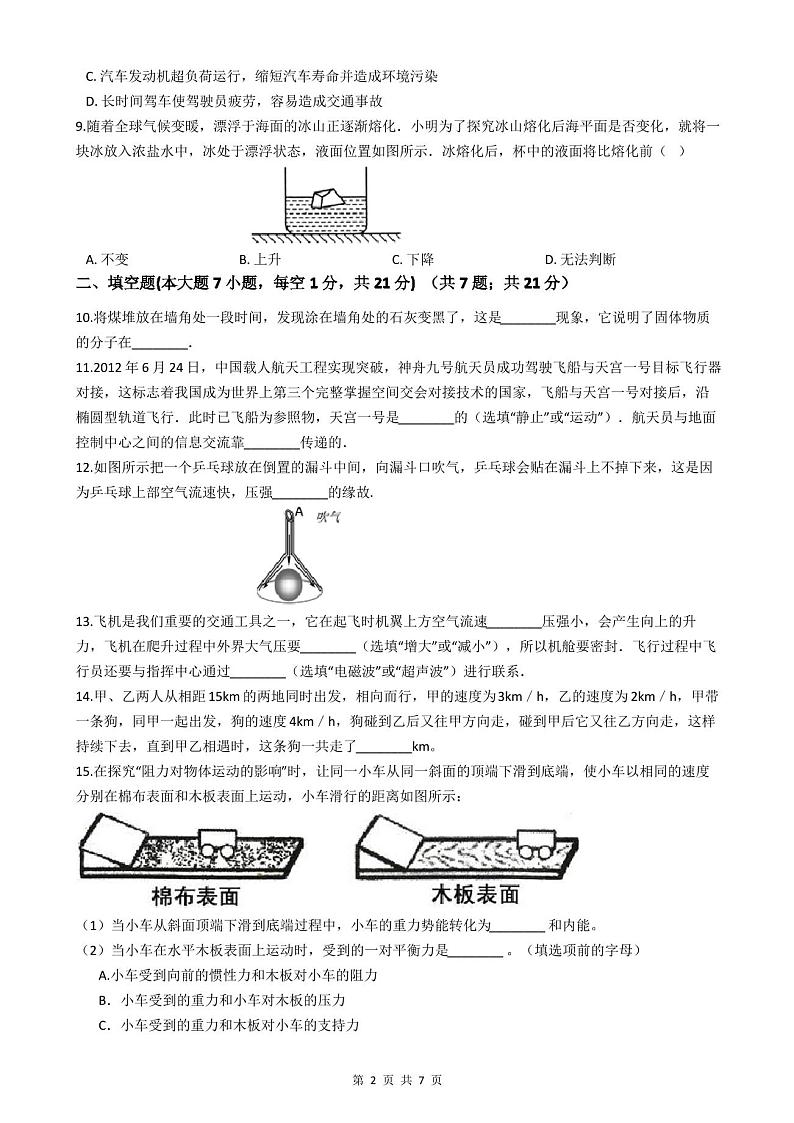 2019-2020学年八年级下学期物理期末教学质量监测试卷(附答案)第2页