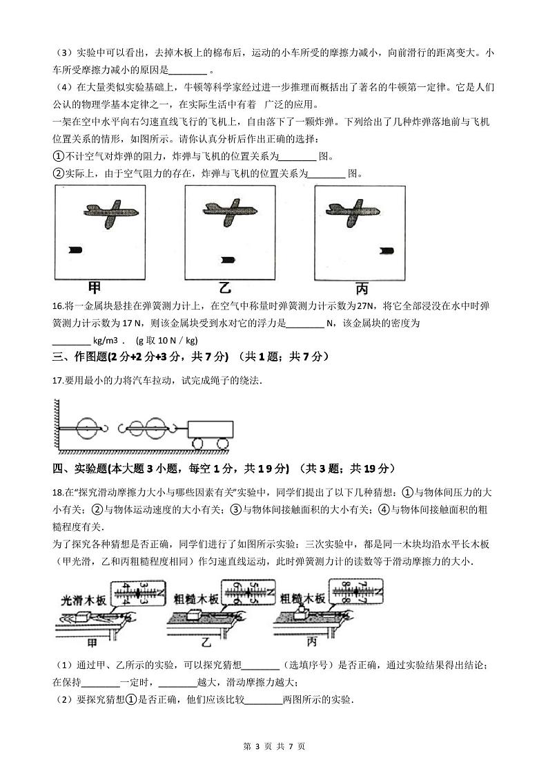 2019-2020学年八年级下学期物理期末教学质量监测试卷(附答案)第3页