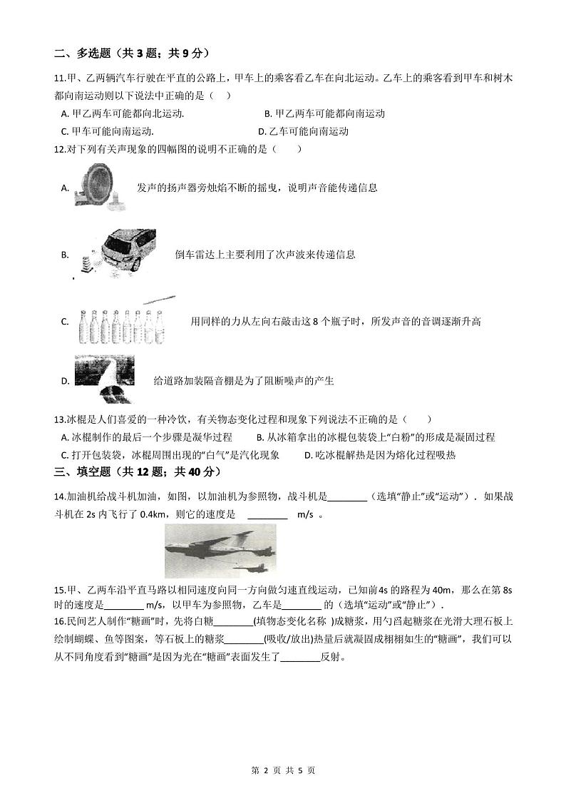 人教版初中物理八年级上学期期中模拟试卷(附答案)02